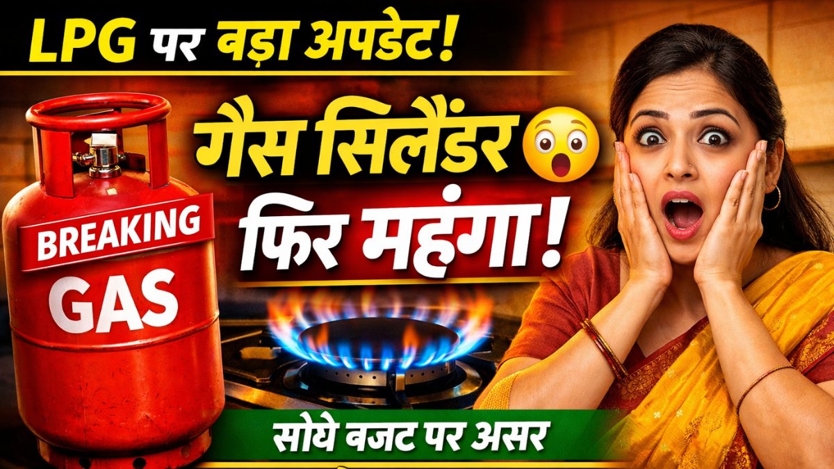 एलपीजी गैस सिलेंडर के नए रेट्स: आम लोगों के बजट पर असर LPG Gas Price Change 2026